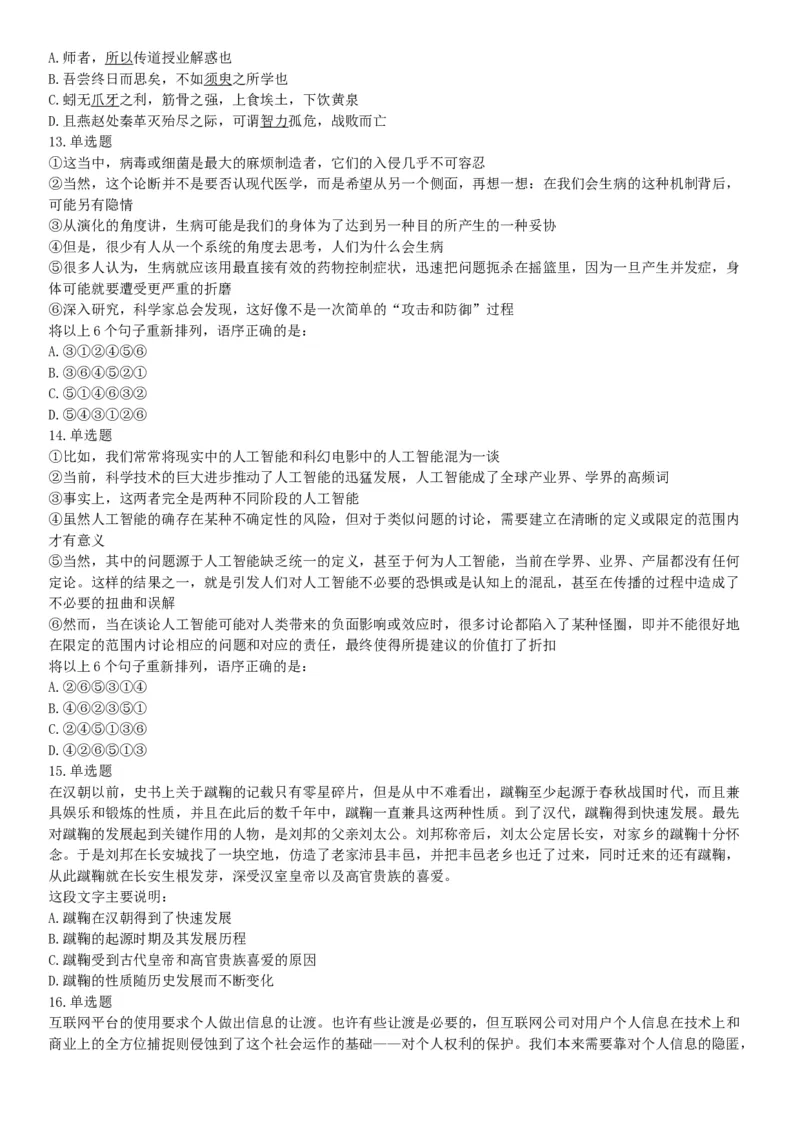 2018年10月下半年浙江省事业单位统考《职业能力测验》题（网友回忆版）_26事业职测+综合_闲鱼2026事业单位职测+综合_职测+综合真题合集ABCDE_B类-社会科学_浙江