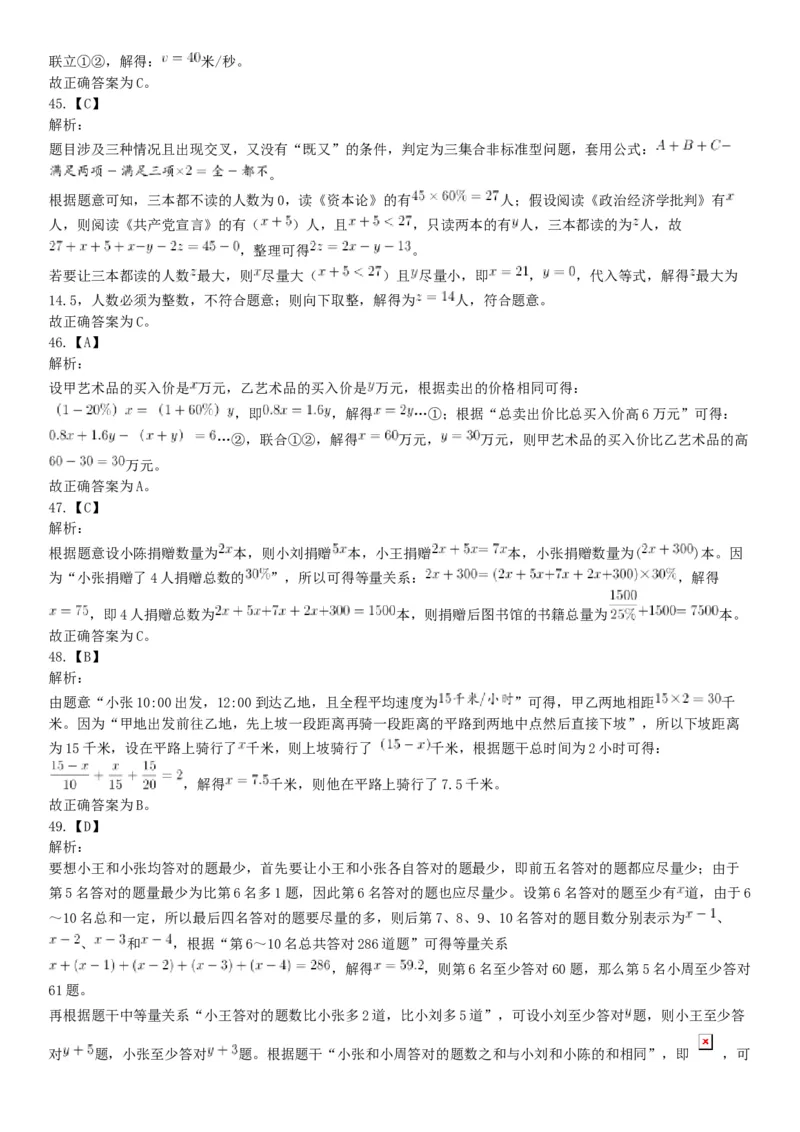 2018年10月下半年浙江省事业单位统考《职业能力测验》题（网友回忆版）_26事业职测+综合_闲鱼2026事业单位职测+综合_职测+综合真题合集ABCDE_B类-社会科学_浙江