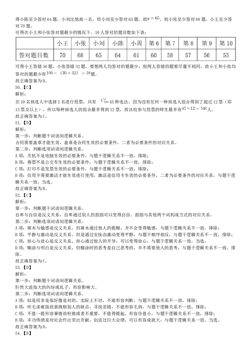 2018年10月下半年浙江省事业单位统考《职业能力测验》题（网友回忆版）_26事业职测+综合_闲鱼2026事业单位职测+综合_职测+综合真题合集ABCDE_B类-社会科学_浙江