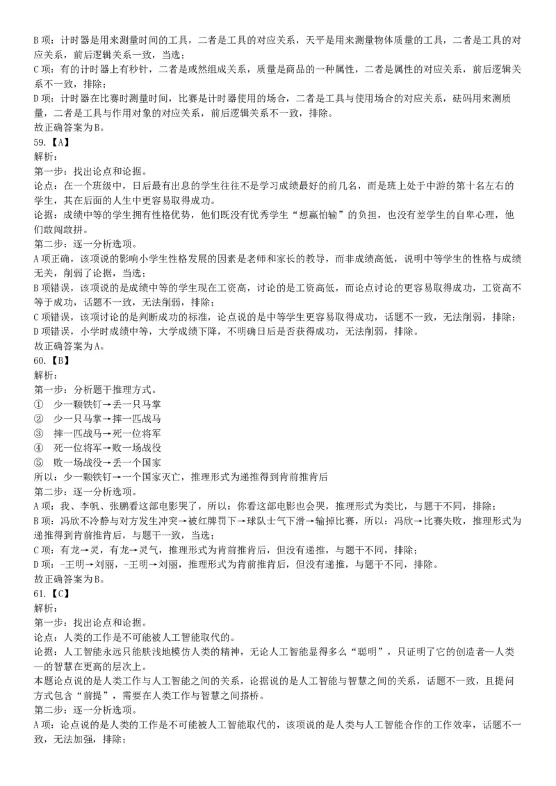 2018年10月下半年浙江省事业单位统考《职业能力测验》题（网友回忆版）_26事业职测+综合_闲鱼2026事业单位职测+综合_职测+综合真题合集ABCDE_B类-社会科学_浙江