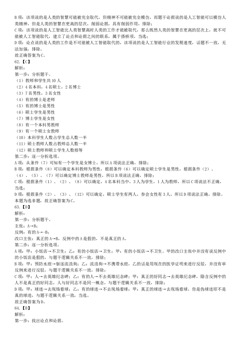 2018年10月下半年浙江省事业单位统考《职业能力测验》题（网友回忆版）_26事业职测+综合_闲鱼2026事业单位职测+综合_职测+综合真题合集ABCDE_B类-社会科学_浙江