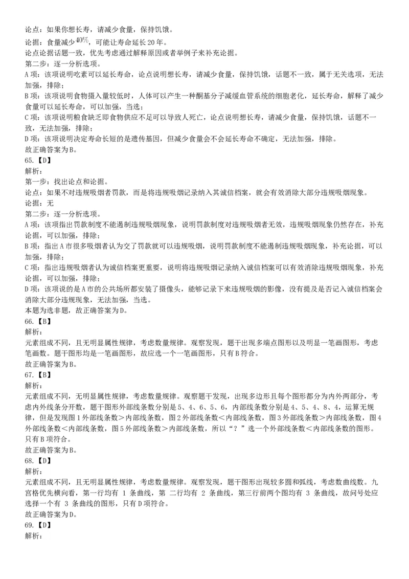 2018年10月下半年浙江省事业单位统考《职业能力测验》题（网友回忆版）_26事业职测+综合_闲鱼2026事业单位职测+综合_职测+综合真题合集ABCDE_B类-社会科学_浙江