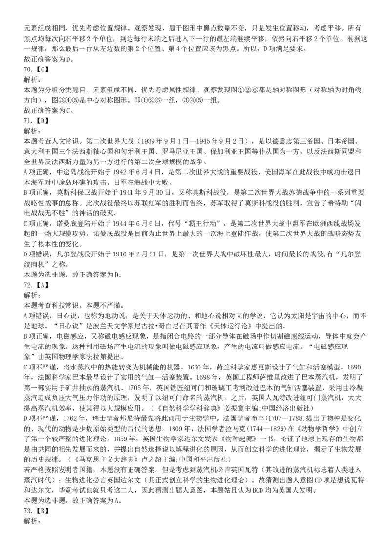 2018年10月下半年浙江省事业单位统考《职业能力测验》题（网友回忆版）_26事业职测+综合_闲鱼2026事业单位职测+综合_职测+综合真题合集ABCDE_B类-社会科学_浙江