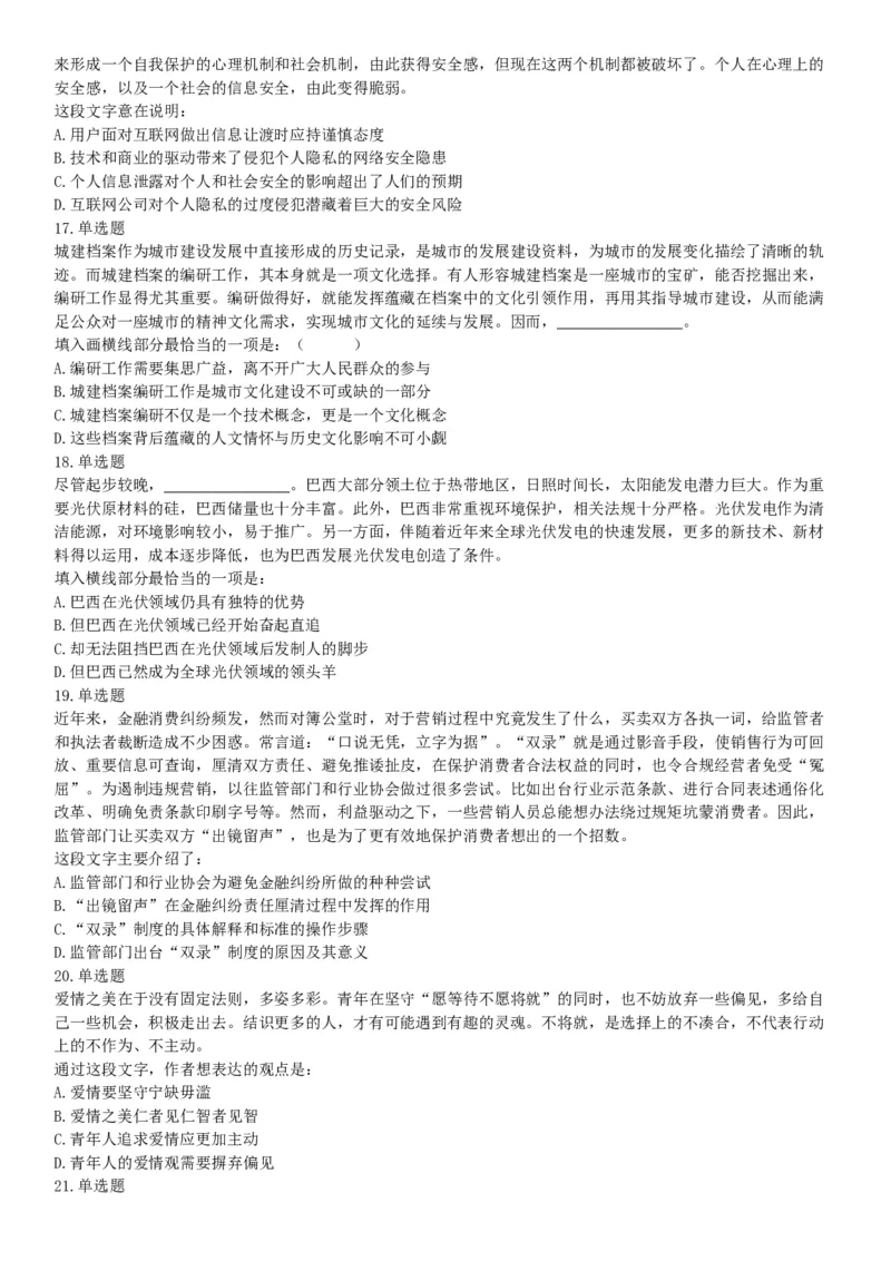 2018年10月下半年浙江省事业单位统考《职业能力测验》题（网友回忆版）_26事业职测+综合_闲鱼2026事业单位职测+综合_职测+综合真题合集ABCDE_B类-社会科学_浙江