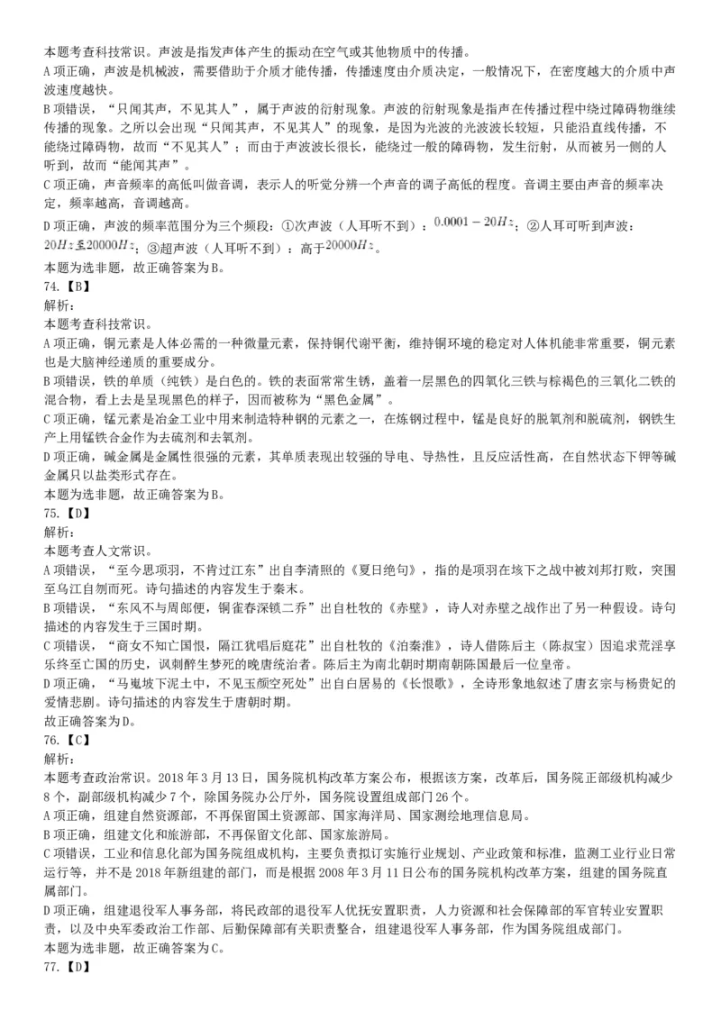 2018年10月下半年浙江省事业单位统考《职业能力测验》题（网友回忆版）_26事业职测+综合_闲鱼2026事业单位职测+综合_职测+综合真题合集ABCDE_B类-社会科学_浙江
