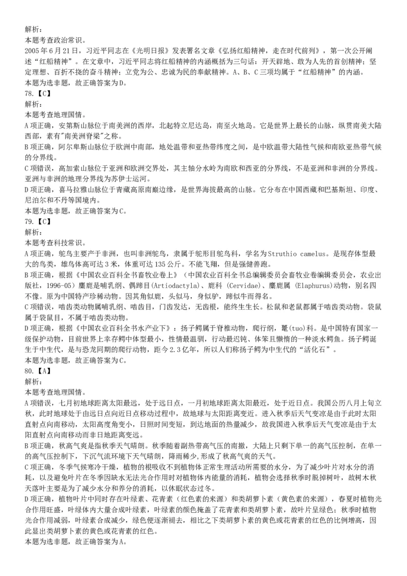 2018年10月下半年浙江省事业单位统考《职业能力测验》题（网友回忆版）_26事业职测+综合_闲鱼2026事业单位职测+综合_职测+综合真题合集ABCDE_B类-社会科学_浙江