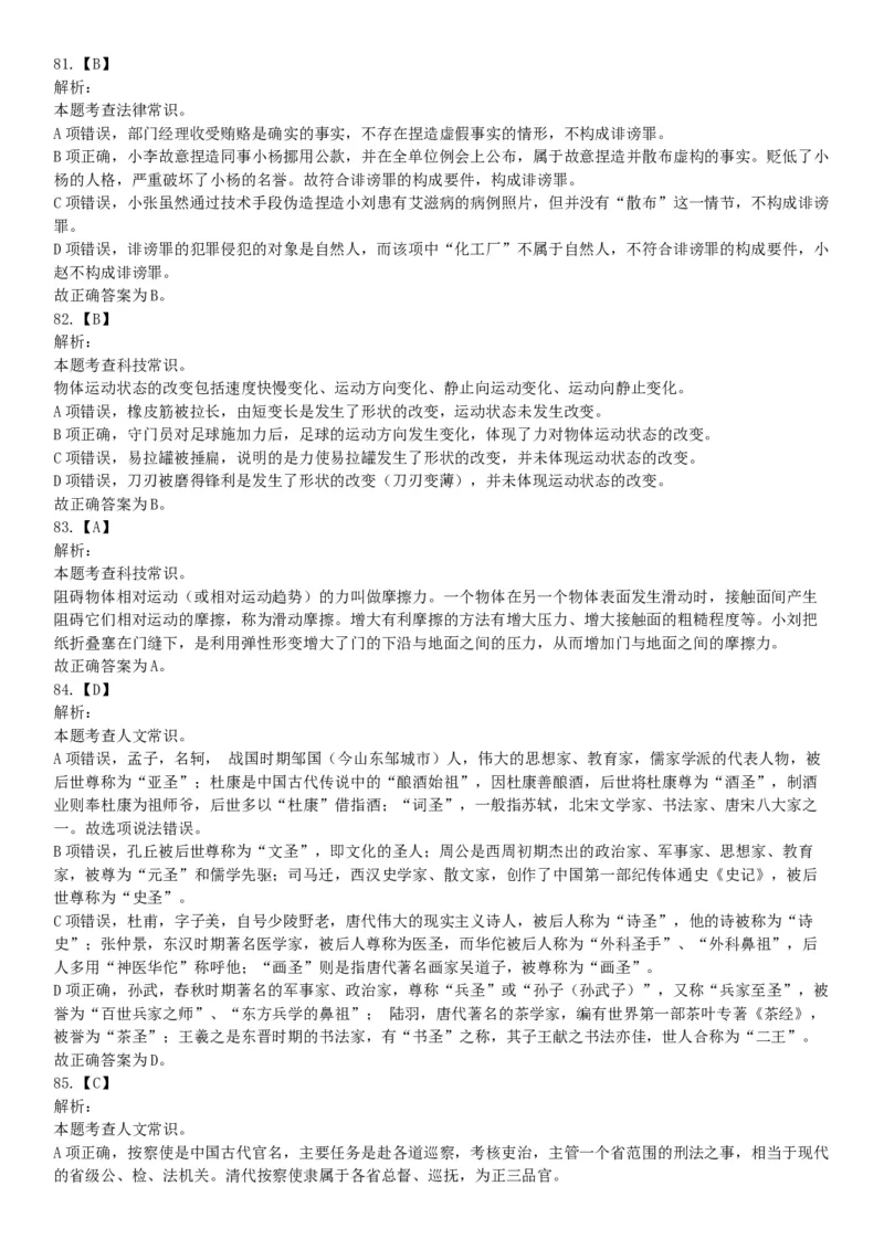 2018年10月下半年浙江省事业单位统考《职业能力测验》题（网友回忆版）_26事业职测+综合_闲鱼2026事业单位职测+综合_职测+综合真题合集ABCDE_B类-社会科学_浙江
