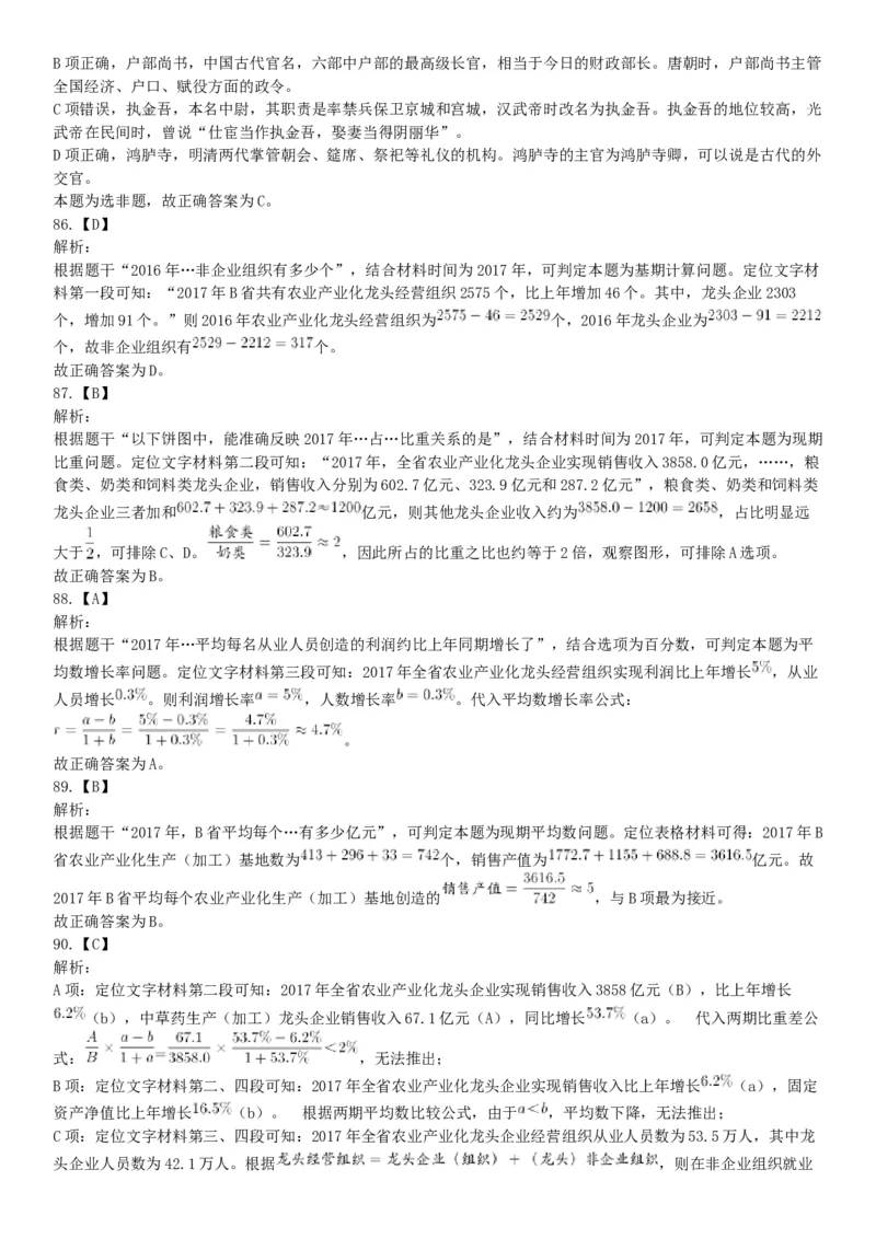 2018年10月下半年浙江省事业单位统考《职业能力测验》题（网友回忆版）_26事业职测+综合_闲鱼2026事业单位职测+综合_职测+综合真题合集ABCDE_B类-社会科学_浙江