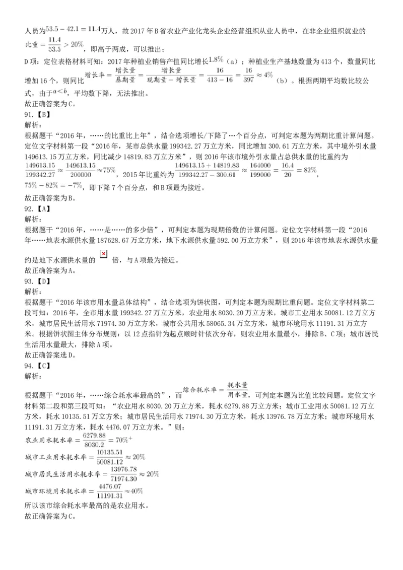 2018年10月下半年浙江省事业单位统考《职业能力测验》题（网友回忆版）_26事业职测+综合_闲鱼2026事业单位职测+综合_职测+综合真题合集ABCDE_B类-社会科学_浙江