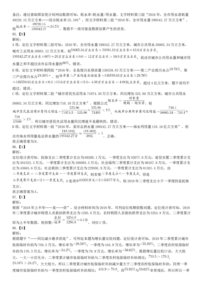 2018年10月下半年浙江省事业单位统考《职业能力测验》题（网友回忆版）_26事业职测+综合_闲鱼2026事业单位职测+综合_职测+综合真题合集ABCDE_B类-社会科学_浙江