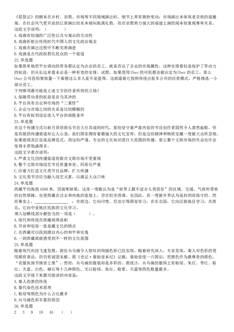 2018年10月下半年浙江省事业单位统考《职业能力测验》题（网友回忆版）_26事业职测+综合_闲鱼2026事业单位职测+综合_职测+综合真题合集ABCDE_B类-社会科学_浙江