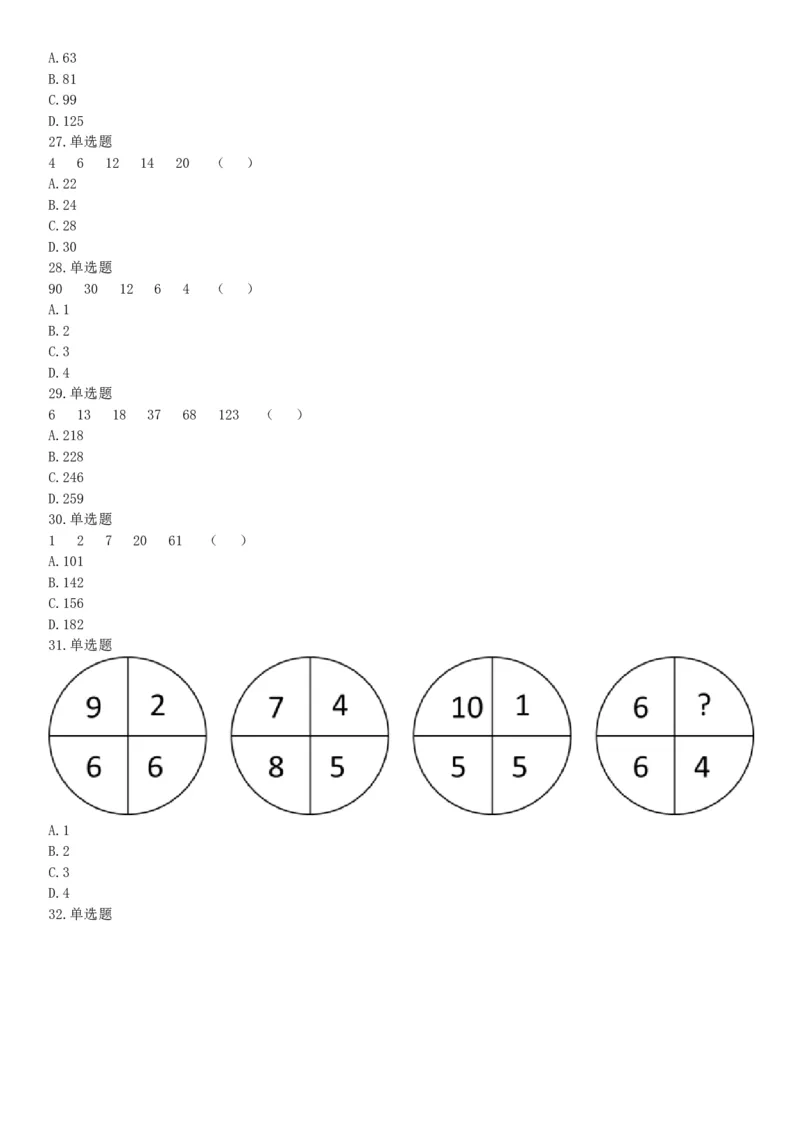 2018年10月下半年浙江省事业单位统考《职业能力测验》题（网友回忆版）_26事业职测+综合_闲鱼2026事业单位职测+综合_职测+综合真题合集ABCDE_B类-社会科学_浙江