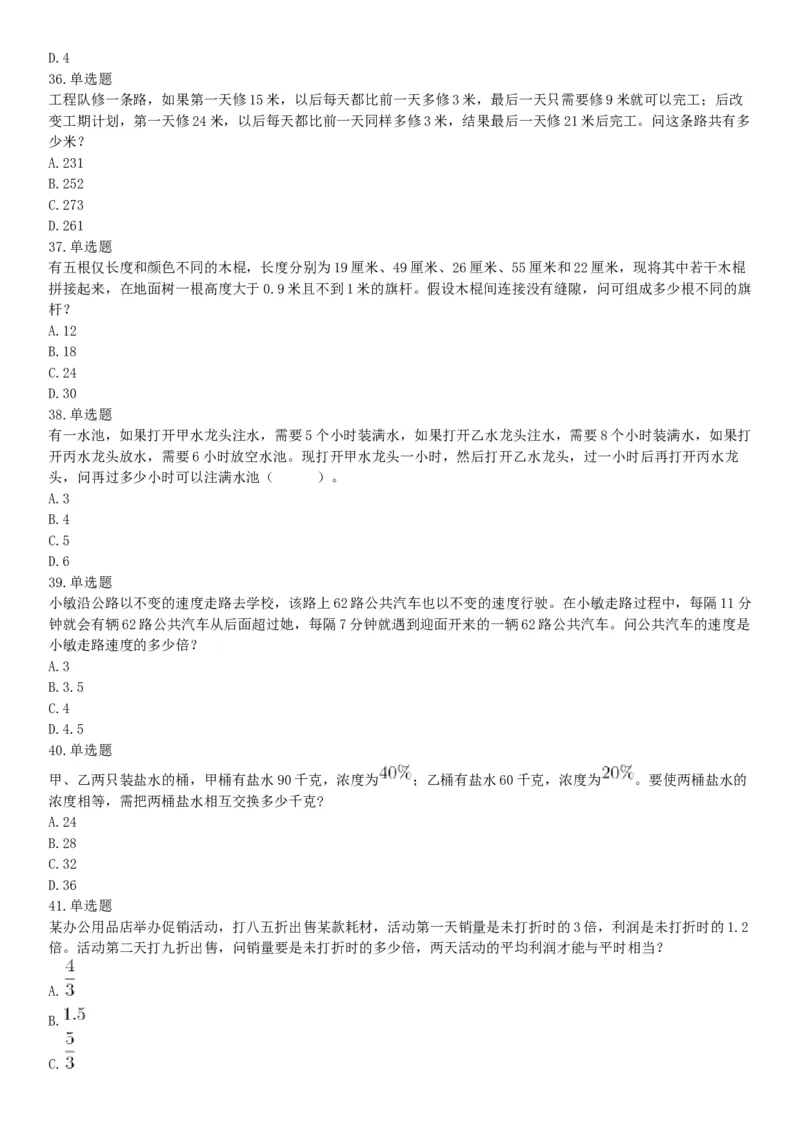 2018年10月下半年浙江省事业单位统考《职业能力测验》题（网友回忆版）_26事业职测+综合_闲鱼2026事业单位职测+综合_职测+综合真题合集ABCDE_B类-社会科学_浙江