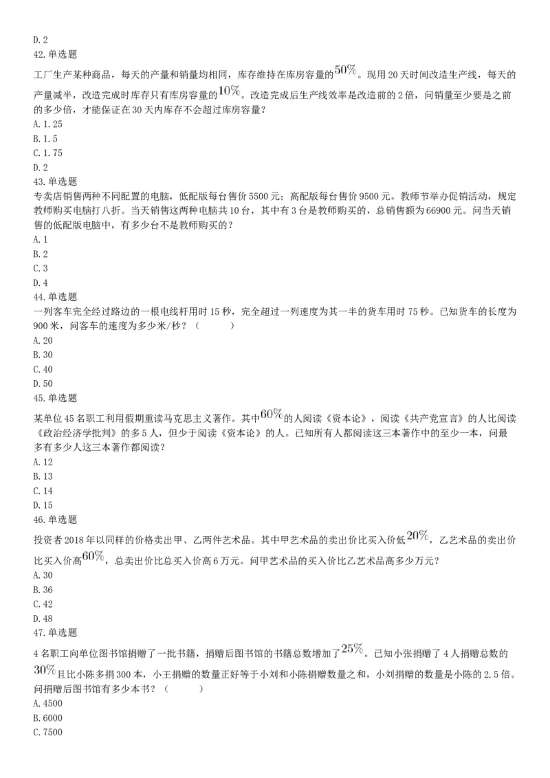 2018年10月下半年浙江省事业单位统考《职业能力测验》题（网友回忆版）_26事业职测+综合_闲鱼2026事业单位职测+综合_职测+综合真题合集ABCDE_B类-社会科学_浙江