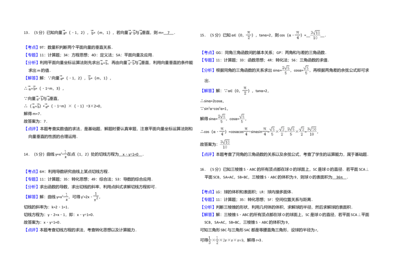 2017年全国统一高考数学试卷（文科）（新课标Ⅰ）（解析版）_全国卷+地方卷_2.数学_1.数学高考真题试卷_2008-2020年_全国卷_全国1卷（2008-2022）_高考数学（文科）（新课标ⅰ）_A3word版