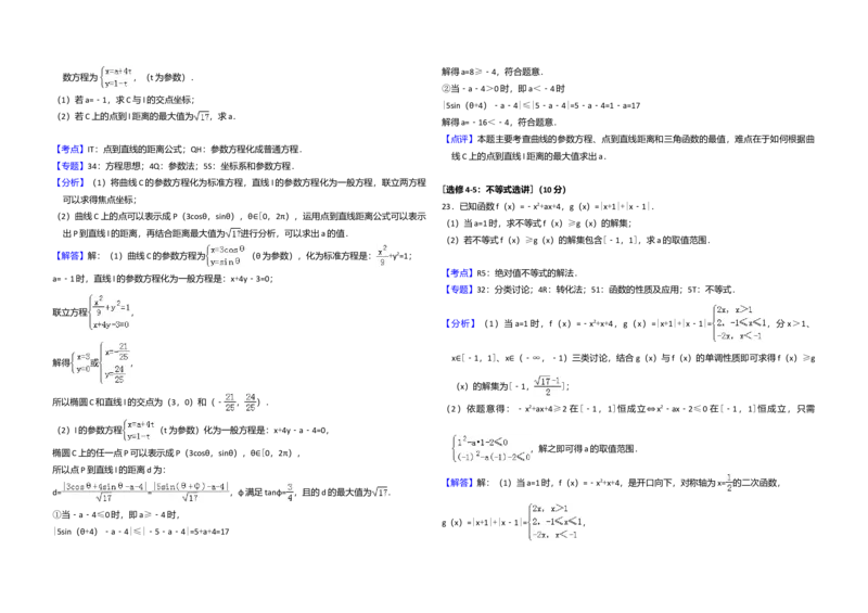 2017年全国统一高考数学试卷（文科）（新课标Ⅰ）（解析版）_全国卷+地方卷_2.数学_1.数学高考真题试卷_2008-2020年_全国卷_全国1卷（2008-2022）_高考数学（文科）（新课标ⅰ）_A3word版