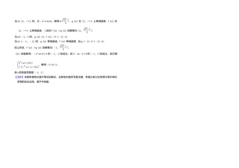 2017年全国统一高考数学试卷（文科）（新课标Ⅰ）（解析版）_全国卷+地方卷_2.数学_1.数学高考真题试卷_2008-2020年_全国卷_全国1卷（2008-2022）_高考数学（文科）（新课标ⅰ）_A3word版