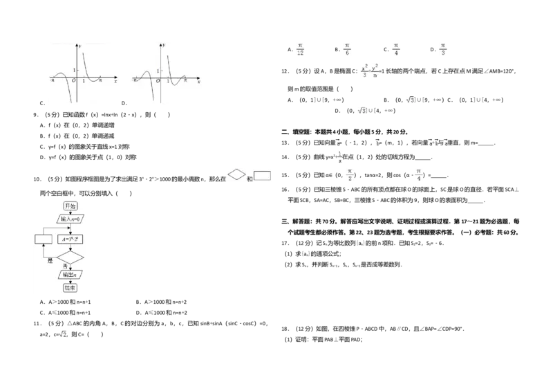 2017年全国统一高考数学试卷（文科）（新课标Ⅰ）（解析版）_全国卷+地方卷_2.数学_1.数学高考真题试卷_2008-2020年_全国卷_全国1卷（2008-2022）_高考数学（文科）（新课标ⅰ）_A3word版
