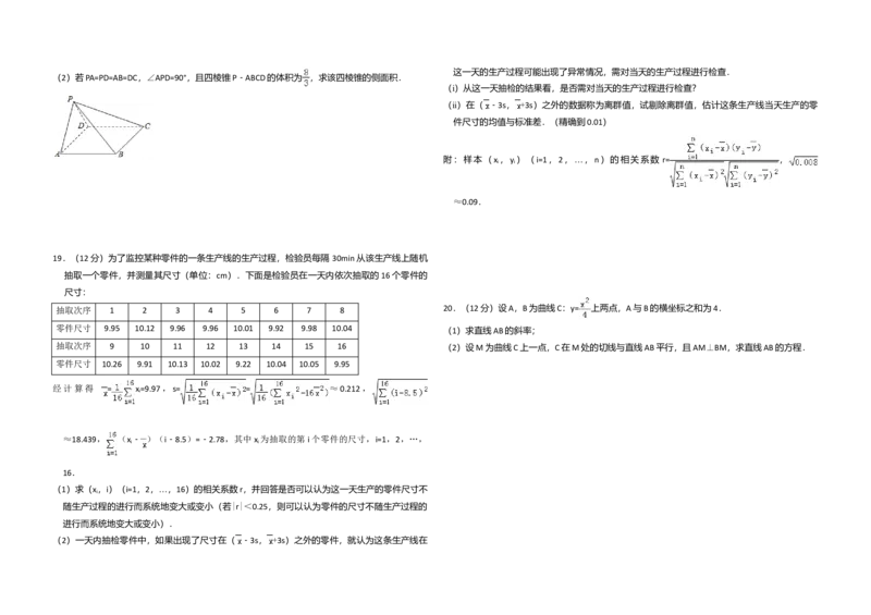 2017年全国统一高考数学试卷（文科）（新课标Ⅰ）（解析版）_全国卷+地方卷_2.数学_1.数学高考真题试卷_2008-2020年_全国卷_全国1卷（2008-2022）_高考数学（文科）（新课标ⅰ）_A3word版