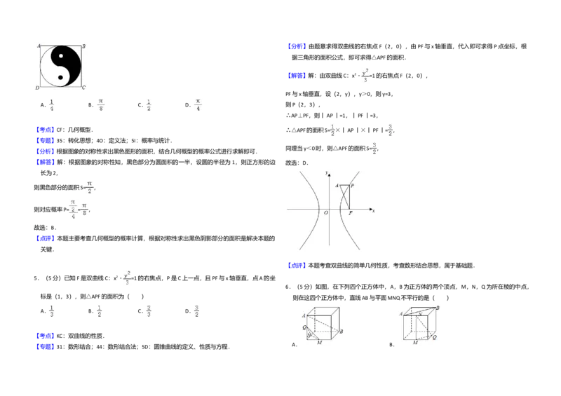 2017年全国统一高考数学试卷（文科）（新课标Ⅰ）（解析版）_全国卷+地方卷_2.数学_1.数学高考真题试卷_2008-2020年_全国卷_全国1卷（2008-2022）_高考数学（文科）（新课标ⅰ）_A3word版