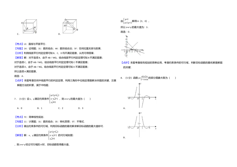 2017年全国统一高考数学试卷（文科）（新课标Ⅰ）（解析版）_全国卷+地方卷_2.数学_1.数学高考真题试卷_2008-2020年_全国卷_全国1卷（2008-2022）_高考数学（文科）（新课标ⅰ）_A3word版