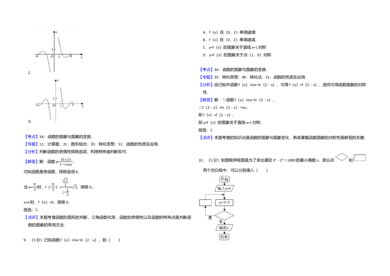 2017年全国统一高考数学试卷（文科）（新课标Ⅰ）（解析版）_全国卷+地方卷_2.数学_1.数学高考真题试卷_2008-2020年_全国卷_全国1卷（2008-2022）_高考数学（文科）（新课标ⅰ）_A3word版