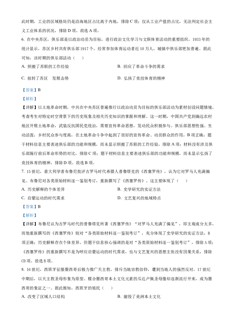 2022年高考历史真题（福建自主命题）（解析版）_全国卷+地方卷_7.历史_1.历史高考真题试卷_2022年高考-历史_2022年福建卷-历史