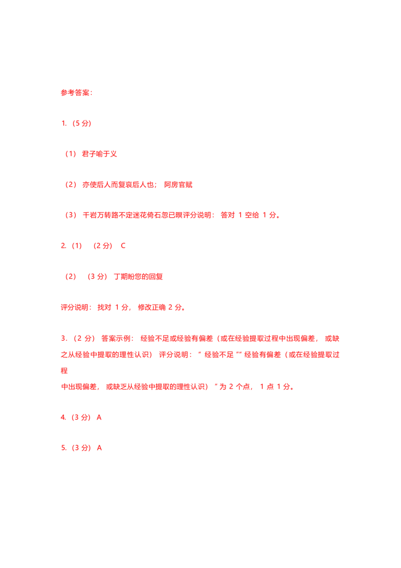 2023年上海春季高考语文真题（解析版）_全国卷+地方卷_1.语文_1.语文高考真题试卷_2023年高考-语文_2023年上海春考