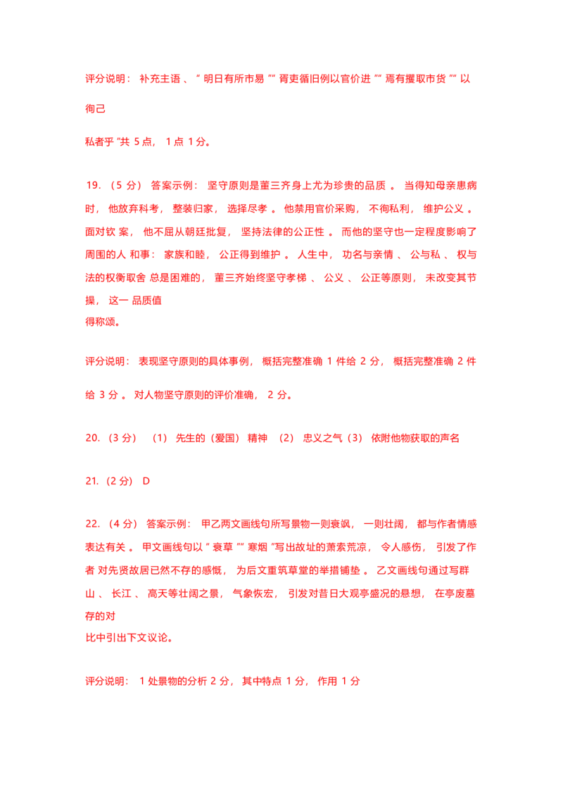 2023年上海春季高考语文真题（解析版）_全国卷+地方卷_1.语文_1.语文高考真题试卷_2023年高考-语文_2023年上海春考