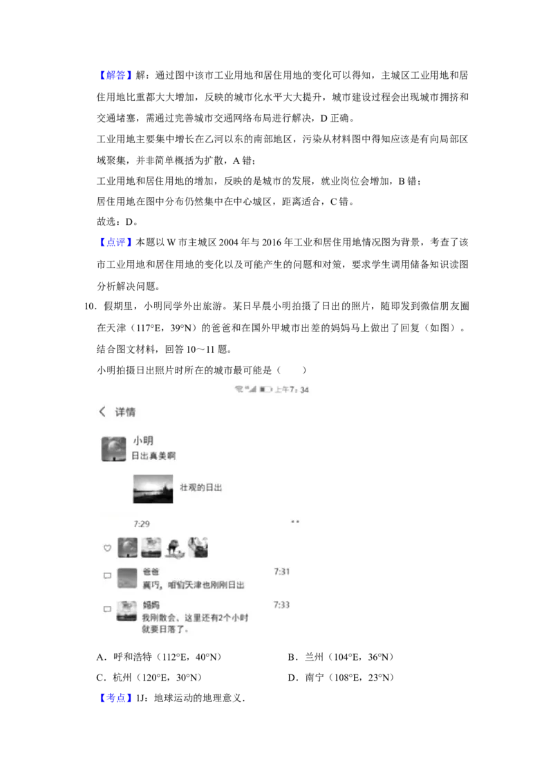 2019年天津市高考地理试卷解析版_全国卷+地方卷_8.地理_1.地理高考真题试卷_2008-2020年_地方卷_天津高考地理08-21_A4word版