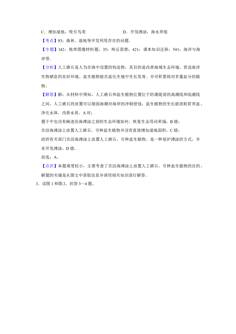 2019年天津市高考地理试卷解析版_全国卷+地方卷_8.地理_1.地理高考真题试卷_2008-2020年_地方卷_天津高考地理08-21_A4word版