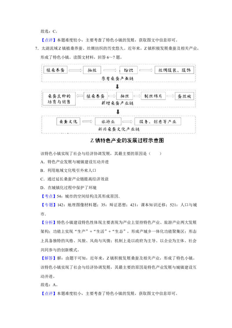 2019年天津市高考地理试卷解析版_全国卷+地方卷_8.地理_1.地理高考真题试卷_2008-2020年_地方卷_天津高考地理08-21_A4word版