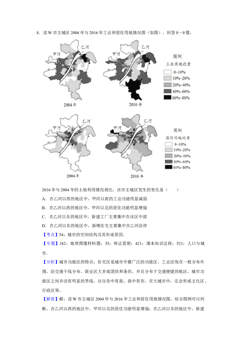 2019年天津市高考地理试卷解析版_全国卷+地方卷_8.地理_1.地理高考真题试卷_2008-2020年_地方卷_天津高考地理08-21_A4word版