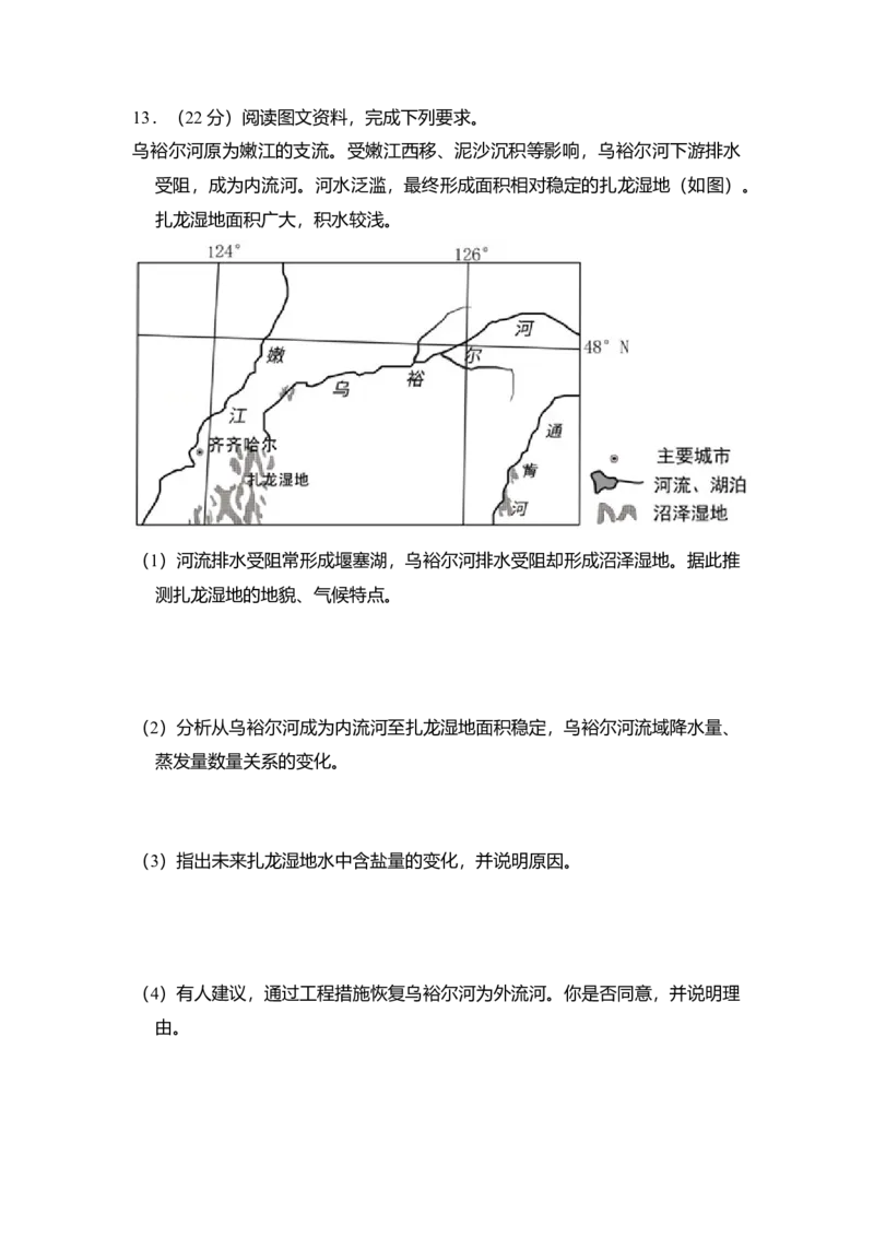2018年全国统一高考地理试卷（新课标Ⅰ）（原卷版）_全国卷+地方卷_8.地理_1.地理高考真题试卷_2008-2020年_全国卷_全国统一高考地理（新课标ⅰ）08-21_A4word版