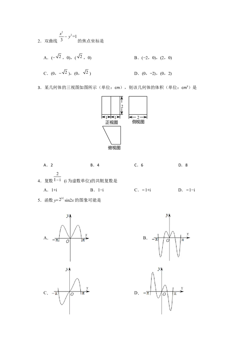2018年浙江省高考数学（原卷版）_全国卷+地方卷_2.数学_1.数学高考真题试卷_2008-2020年_地方卷_浙江高考数学08-23_A4word版_原卷版（建议只打印原卷版，解析版手机对答案即可）