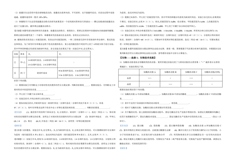 2021年全国统一高考生物试卷（新课标Ⅲ）（解析版）_全国卷+地方卷_6.生物_1.生物高考真题试卷_2008-2020年_全国卷_全国统一高考生物（新课标ⅲ）16-21_A3word版_PDF版赠送）