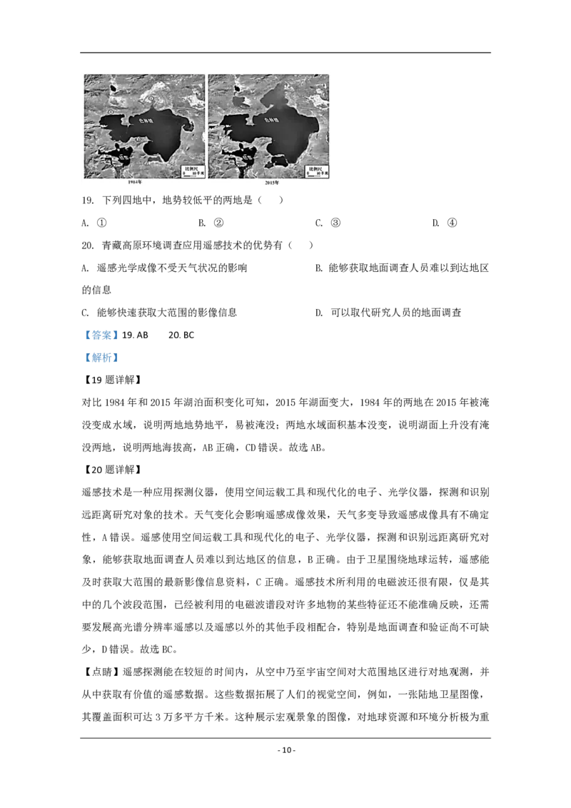 2020年江苏省高考地理试卷解析版_全国卷+地方卷_8.地理_1.地理高考真题试卷_2008-2020年_地方卷_江苏高考地理08-21_A4word版_PDF版（赠送）