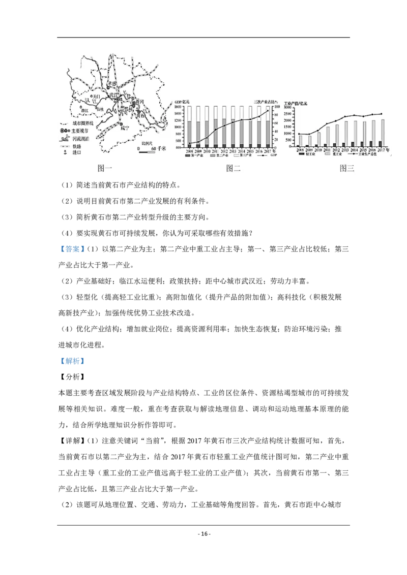 2020年江苏省高考地理试卷解析版_全国卷+地方卷_8.地理_1.地理高考真题试卷_2008-2020年_地方卷_江苏高考地理08-21_A4word版_PDF版（赠送）