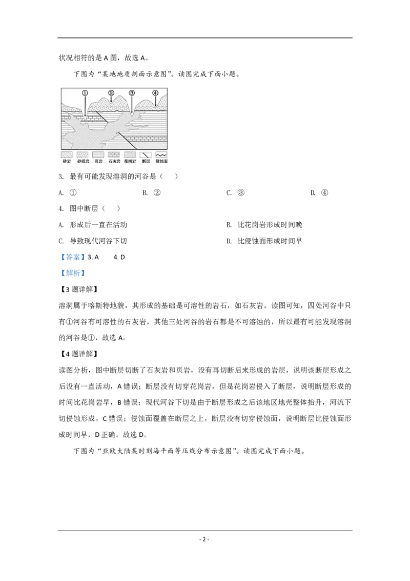 2020年江苏省高考地理试卷解析版_全国卷+地方卷_8.地理_1.地理高考真题试卷_2008-2020年_地方卷_江苏高考地理08-21_A4word版_PDF版（赠送）