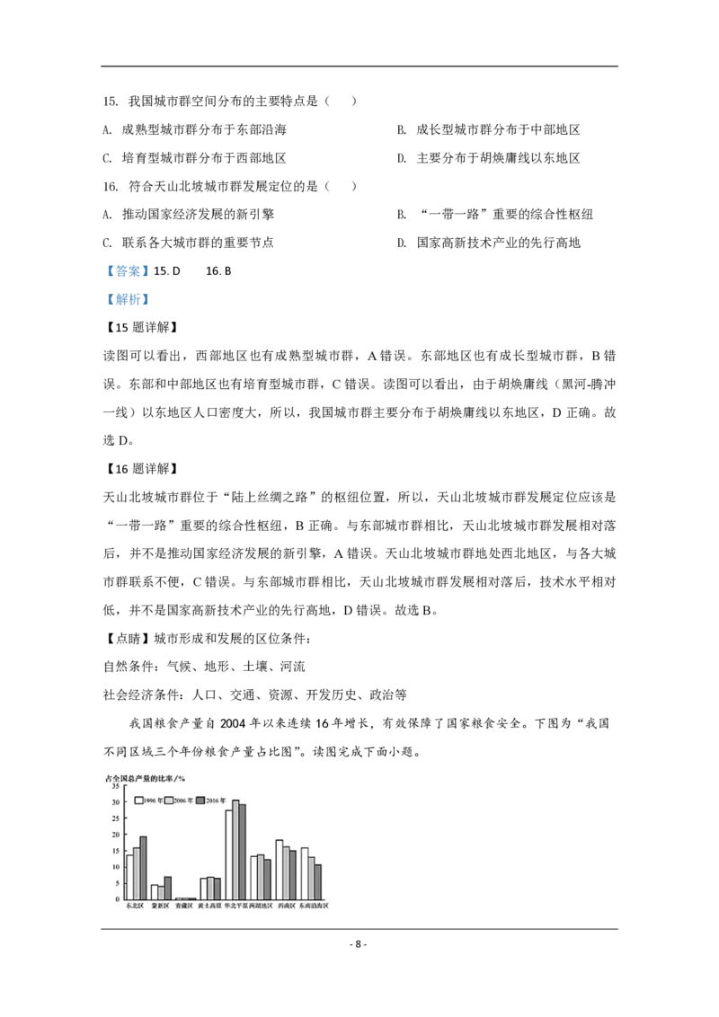 2020年江苏省高考地理试卷解析版_全国卷+地方卷_8.地理_1.地理高考真题试卷_2008-2020年_地方卷_江苏高考地理08-21_A4word版_PDF版（赠送）