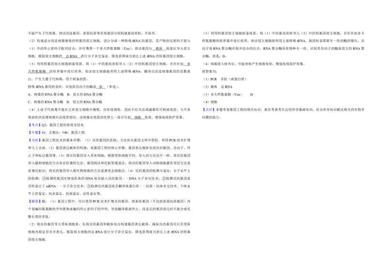 2018年天津市高考生物试卷解析版_全国卷+地方卷_6.生物_1.生物高考真题试卷_2008-2020年_地方卷_天津高考生物07-21_A3word版_PDF版（赠送）
