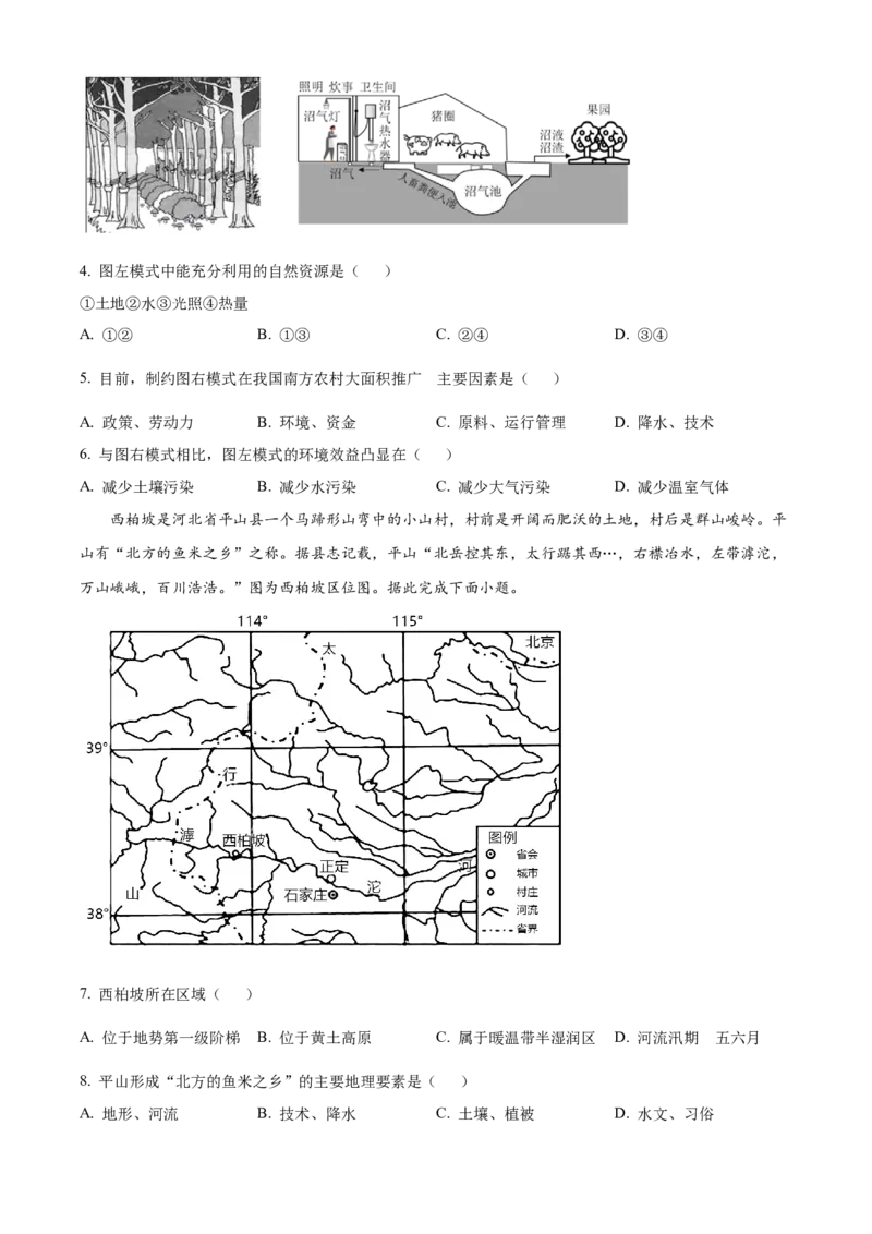 2021年海南省普通高中学业水平选择性考试地理试题（原卷版）_全国卷+地方卷_8.地理_1.地理高考真题试卷_2021年高考-地理_2021年新高考海南地理