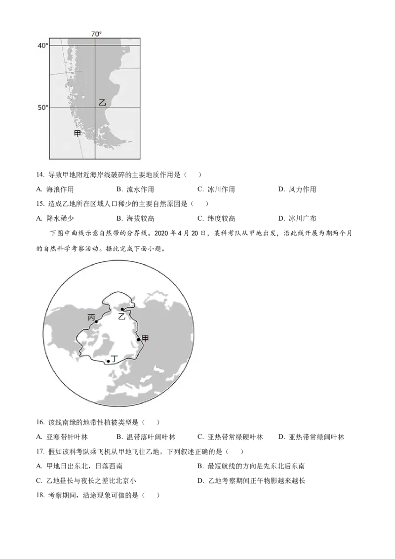 2021年海南省普通高中学业水平选择性考试地理试题（原卷版）_全国卷+地方卷_8.地理_1.地理高考真题试卷_2021年高考-地理_2021年新高考海南地理