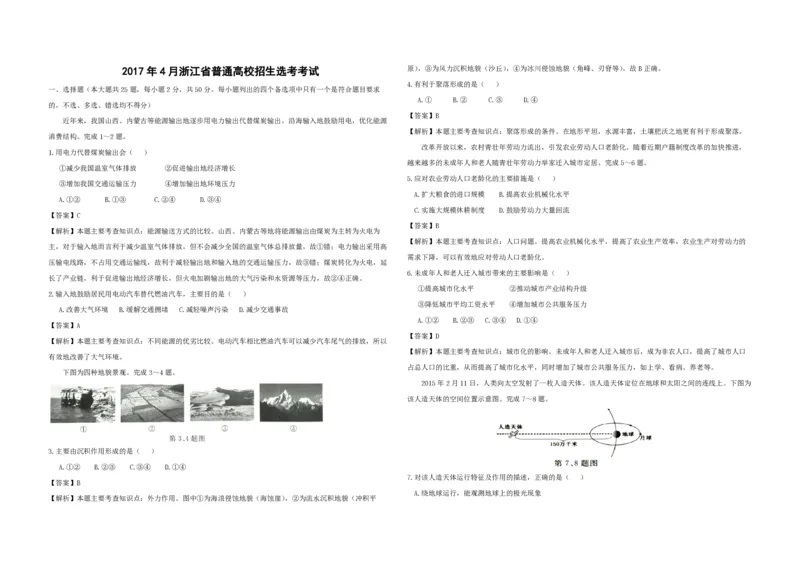 2017年浙江省高考地理4月（解析版）_全国卷+地方卷_8.地理_1.地理高考真题试卷_2008-2020年_地方卷_浙江高考地理08-21_A3word版_PDF版（赠送）