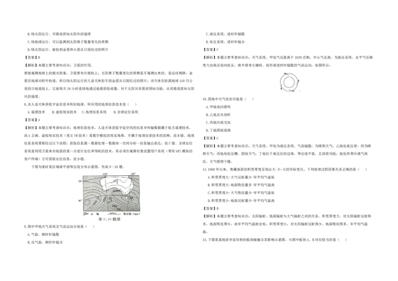 2017年浙江省高考地理4月（解析版）_全国卷+地方卷_8.地理_1.地理高考真题试卷_2008-2020年_地方卷_浙江高考地理08-21_A3word版_PDF版（赠送）