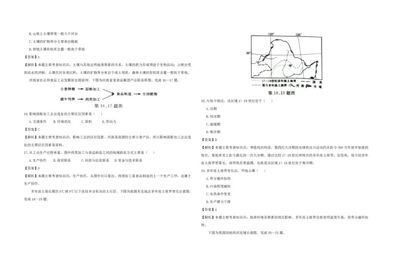 2017年浙江省高考地理4月（解析版）_全国卷+地方卷_8.地理_1.地理高考真题试卷_2008-2020年_地方卷_浙江高考地理08-21_A3word版_PDF版（赠送）