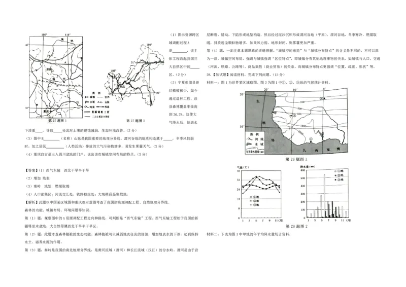 2017年浙江省高考地理4月（解析版）_全国卷+地方卷_8.地理_1.地理高考真题试卷_2008-2020年_地方卷_浙江高考地理08-21_A3word版_PDF版（赠送）