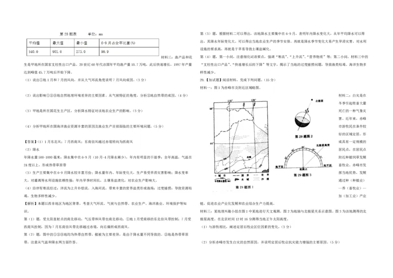 2017年浙江省高考地理4月（解析版）_全国卷+地方卷_8.地理_1.地理高考真题试卷_2008-2020年_地方卷_浙江高考地理08-21_A3word版_PDF版（赠送）