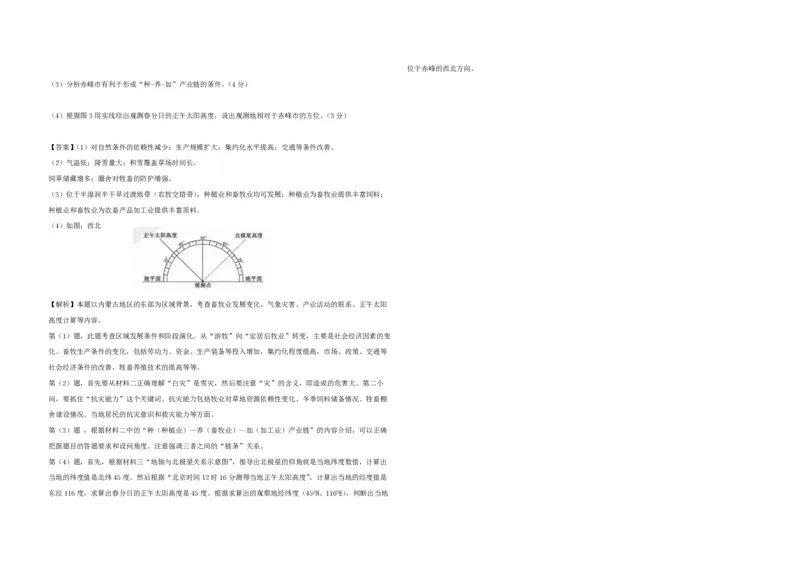 2017年浙江省高考地理4月（解析版）_全国卷+地方卷_8.地理_1.地理高考真题试卷_2008-2020年_地方卷_浙江高考地理08-21_A3word版_PDF版（赠送）