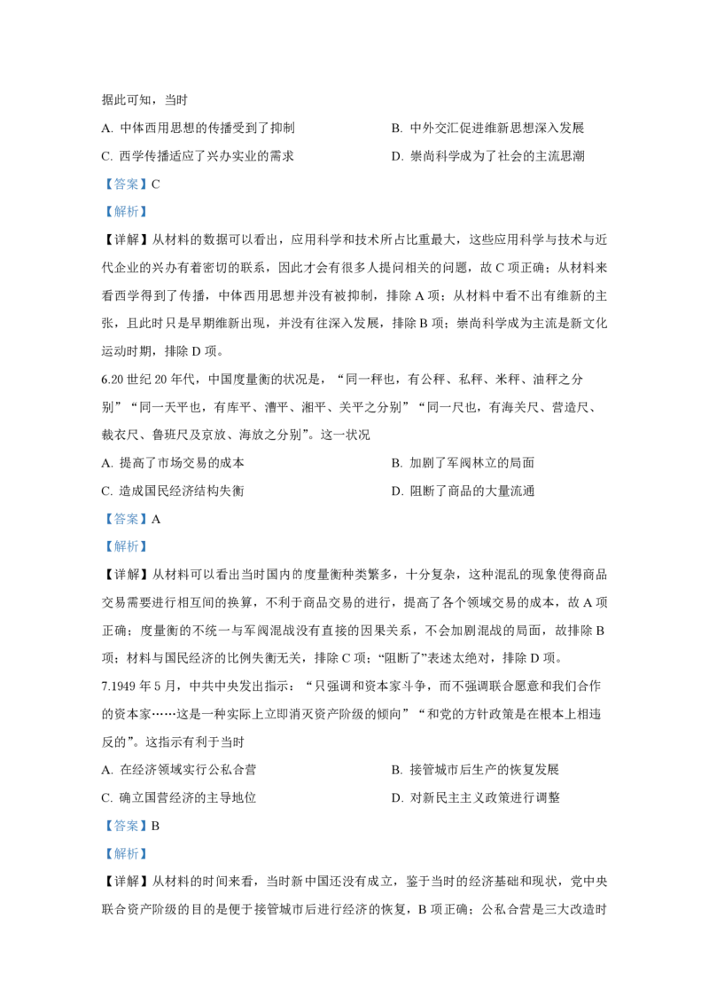 2020年全国统一高考历史试卷（新课标Ⅰ）（解析版）_全国卷+地方卷_7.历史_1.历史高考真题试卷_2008-2020年_全国卷_全国统一高考历史（新课标ⅰ）08-21_A4word版_PDF版（赠送）